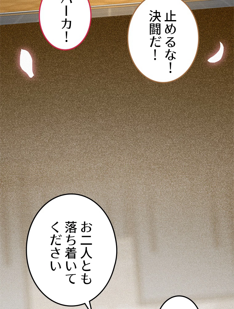今日も弟子に狙われている 第33話 - 62