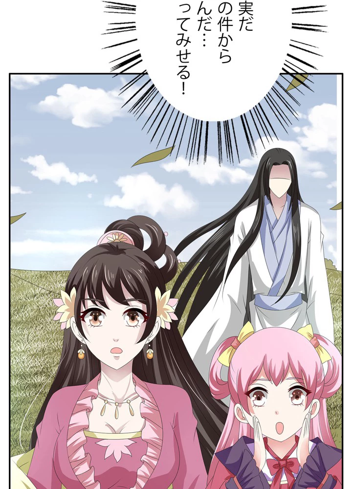 政略結婚から逃れる途中で男寵を拾いました 第21話 - 26