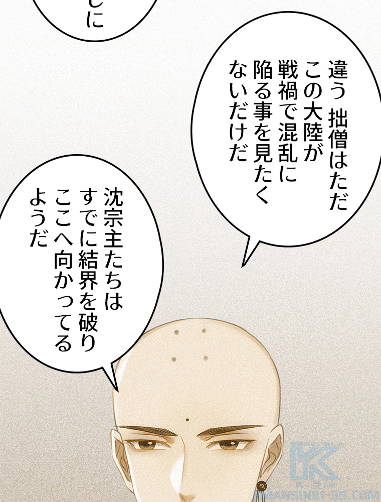 今日も弟子に狙われている 第33話 - 64