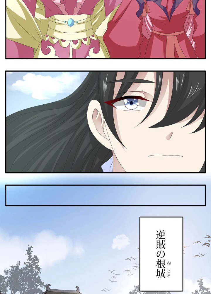 政略結婚から逃れる途中で男寵を拾いました 第21話 - 27