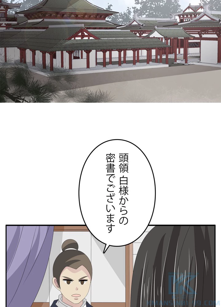 政略結婚から逃れる途中で男寵を拾いました 第21話 - 28