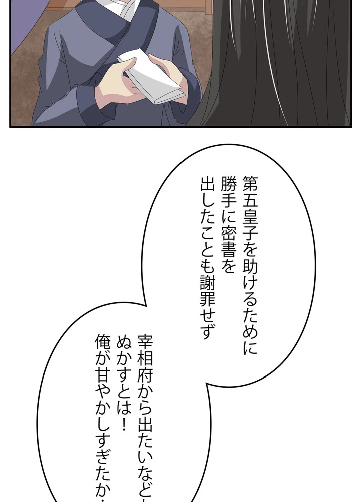 政略結婚から逃れる途中で男寵を拾いました 第21話 - 29