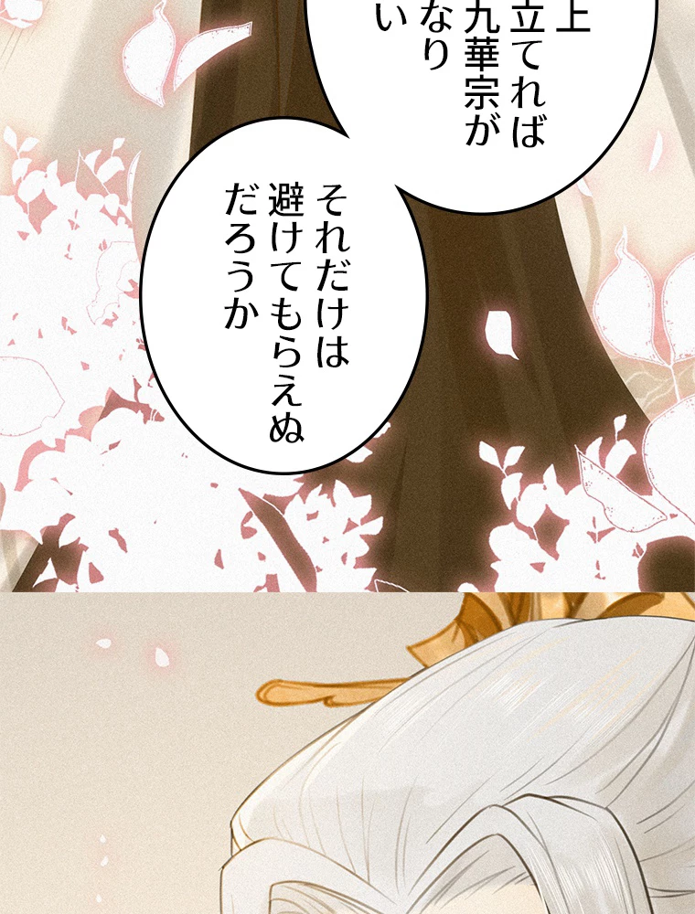 今日も弟子に狙われている 第33話 - 66
