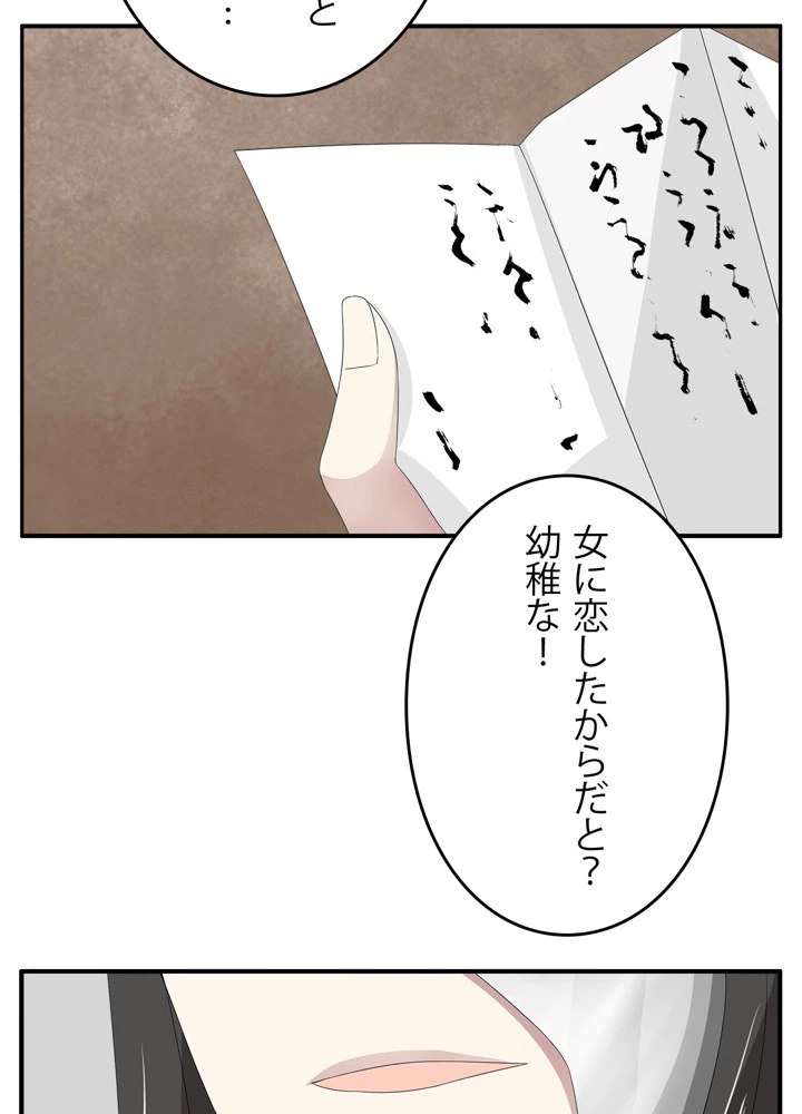 政略結婚から逃れる途中で男寵を拾いました 第21話 - 30