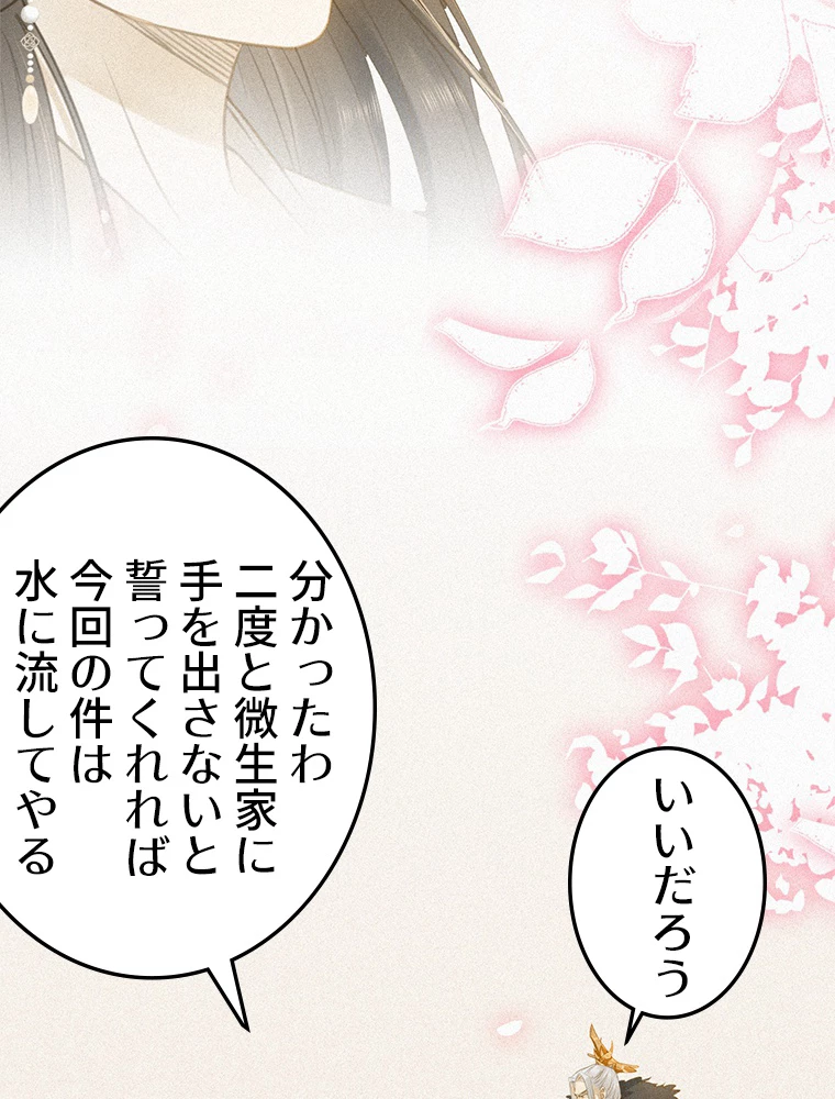 今日も弟子に狙われている 第33話 - 68