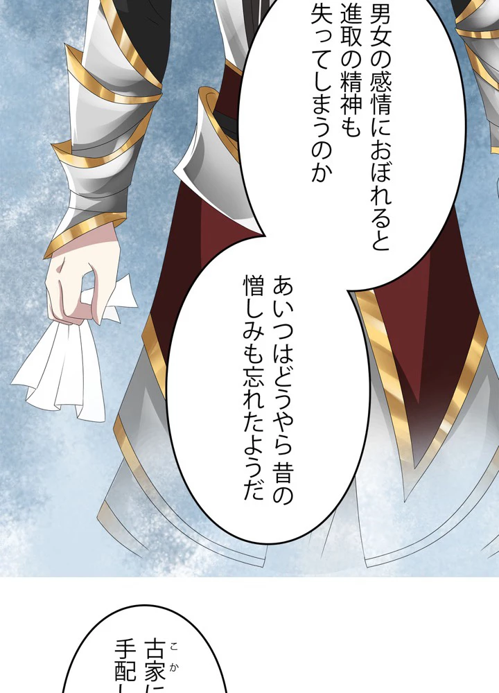 政略結婚から逃れる途中で男寵を拾いました 第21話 - 32