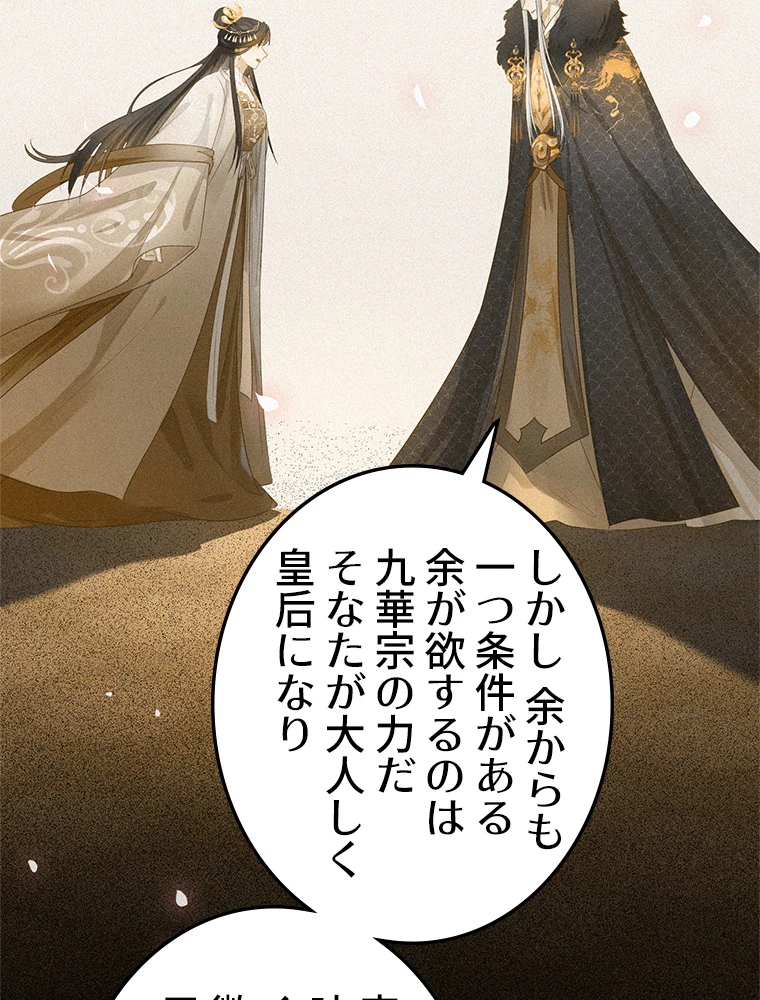 今日も弟子に狙われている 第33話 - 69