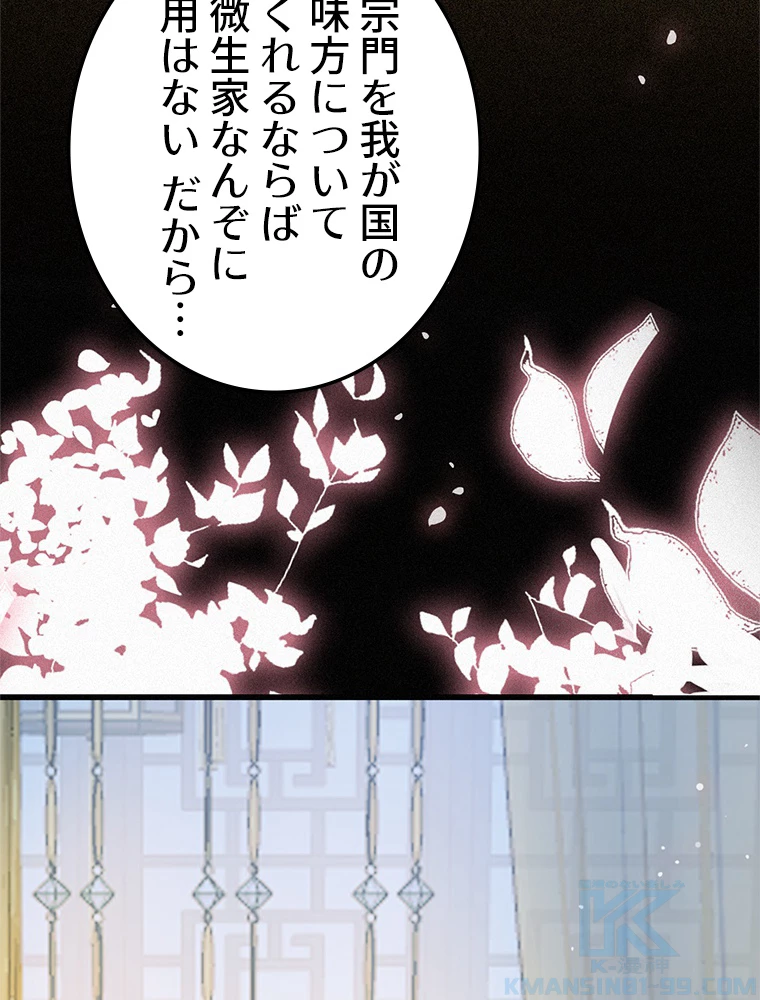 今日も弟子に狙われている 第33話 - 70