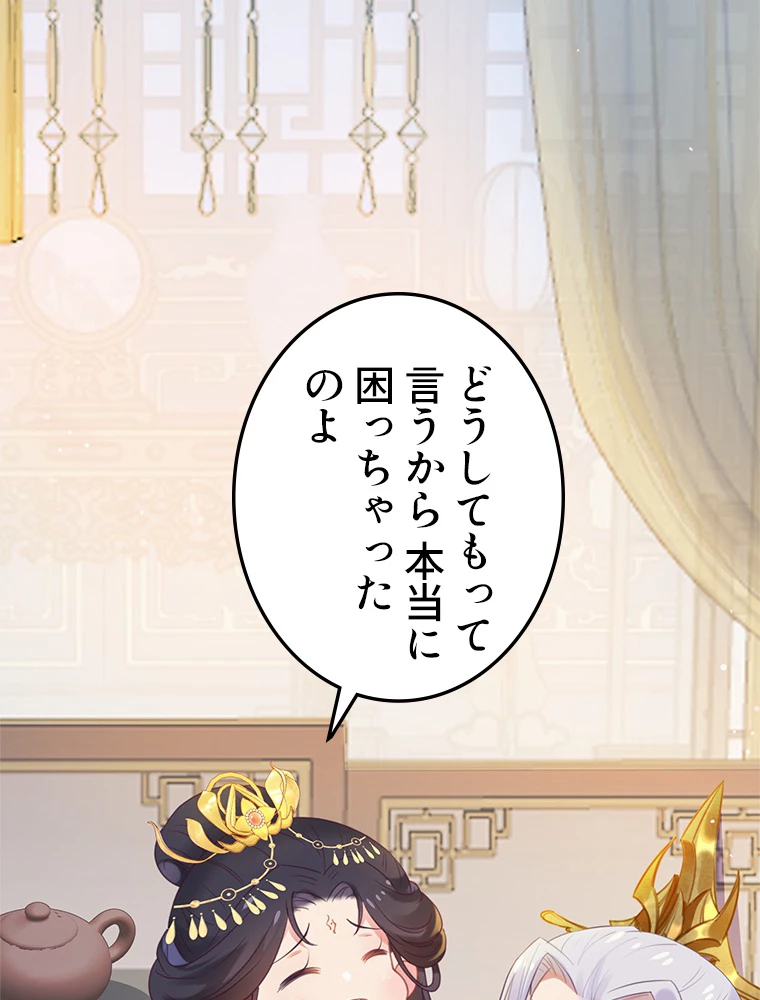 今日も弟子に狙われている 第33話 - 71