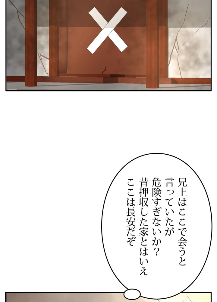 政略結婚から逃れる途中で男寵を拾いました 第21話 - 36