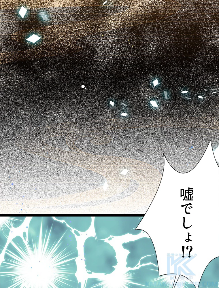 今日も弟子に狙われている 第13話 - 61