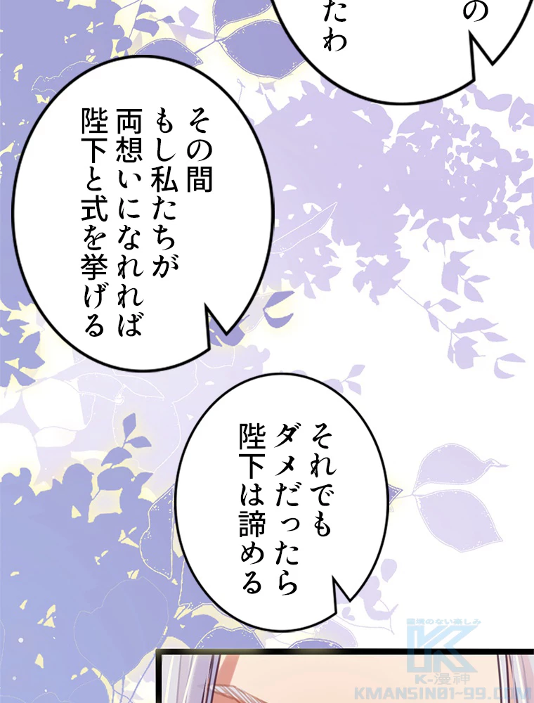 今日も弟子に狙われている 第33話 - 73
