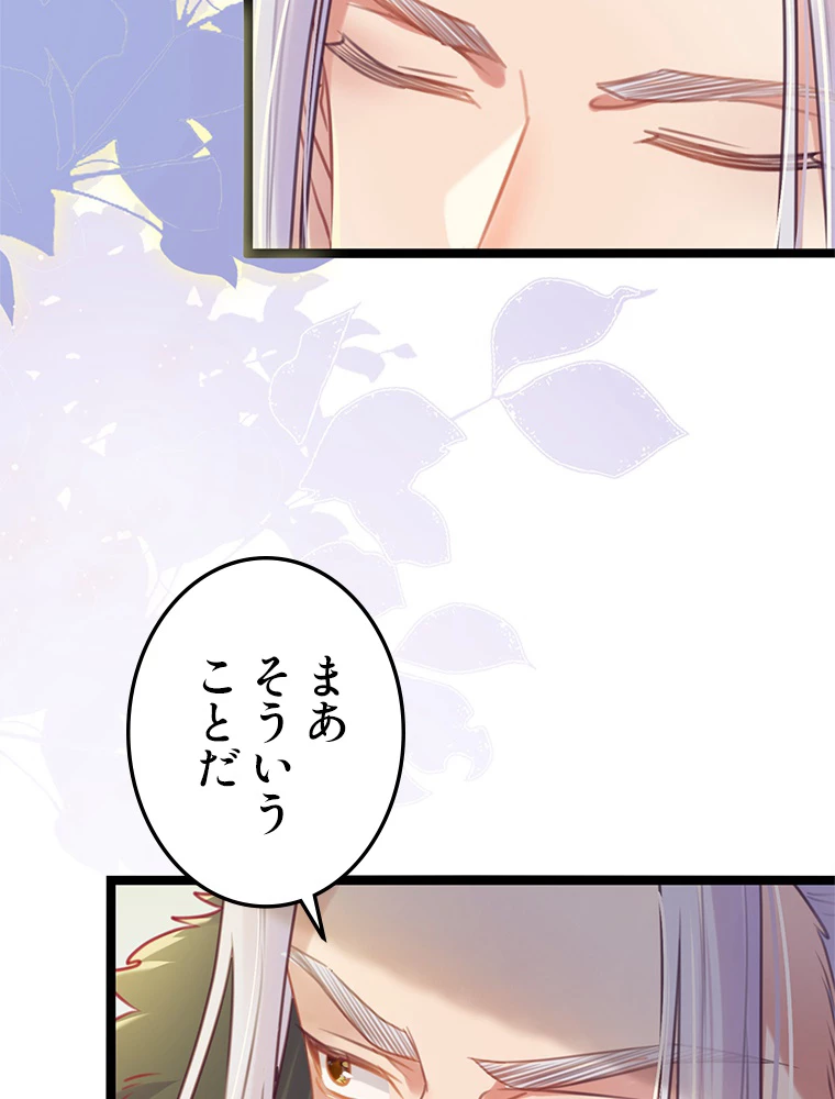今日も弟子に狙われている 第33話 - 74