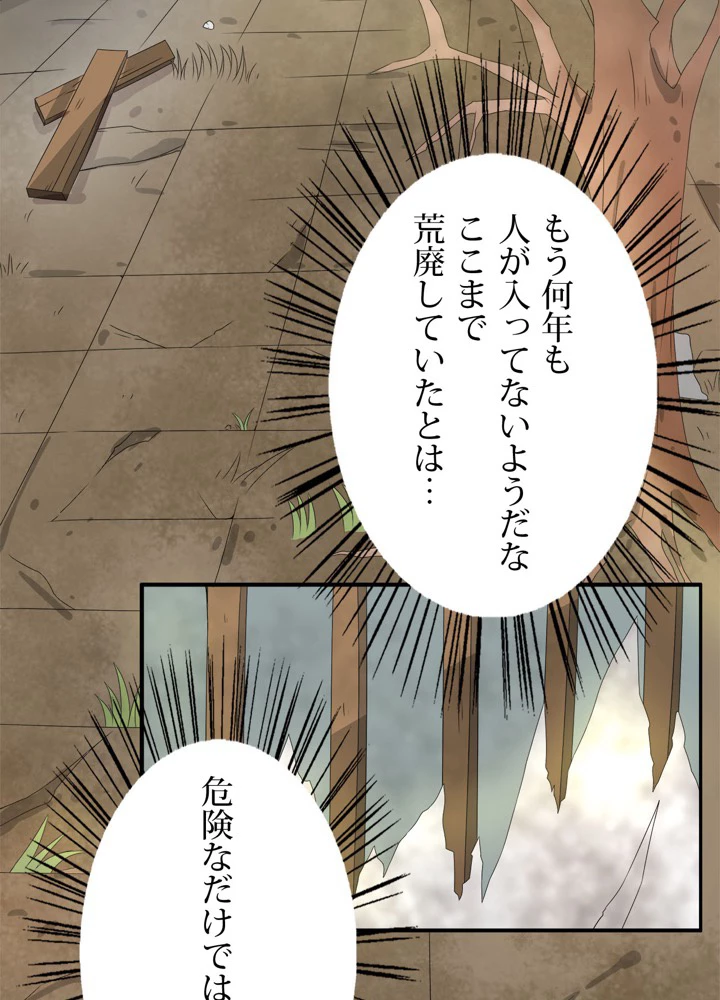 政略結婚から逃れる途中で男寵を拾いました 第21話 - 41