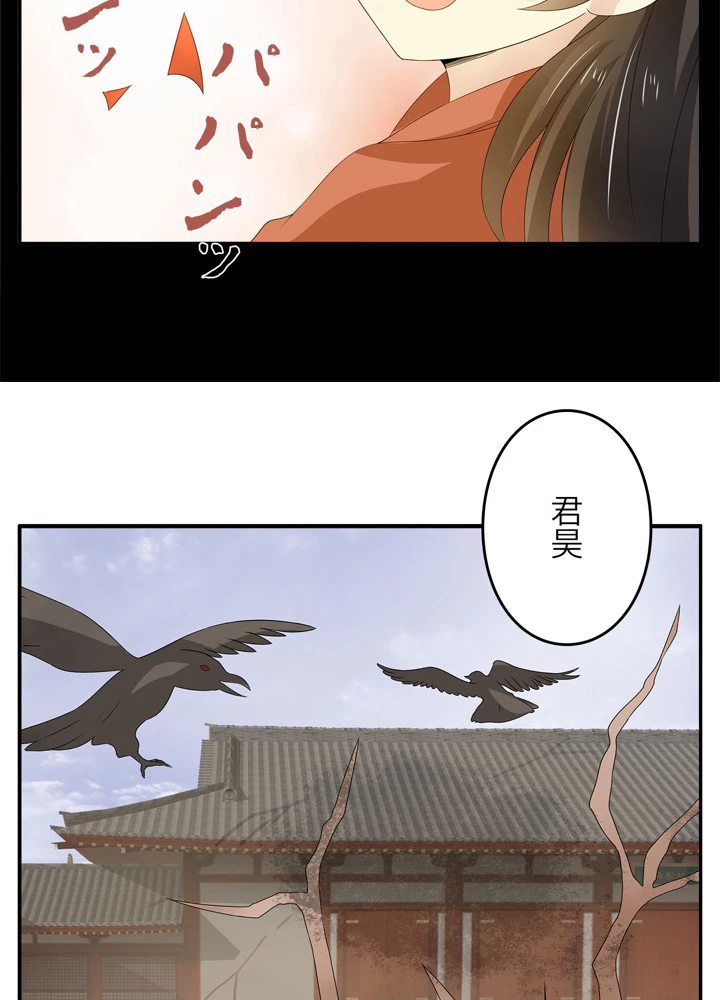 政略結婚から逃れる途中で男寵を拾いました 第21話 - 47