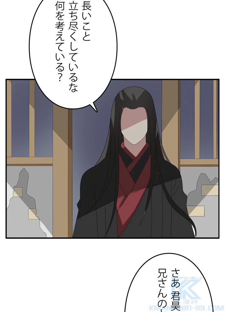 政略結婚から逃れる途中で男寵を拾いました 第21話 - 49
