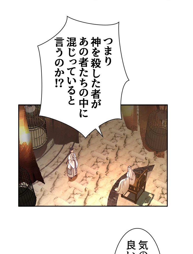魔門の神殺し 第15話 - 2