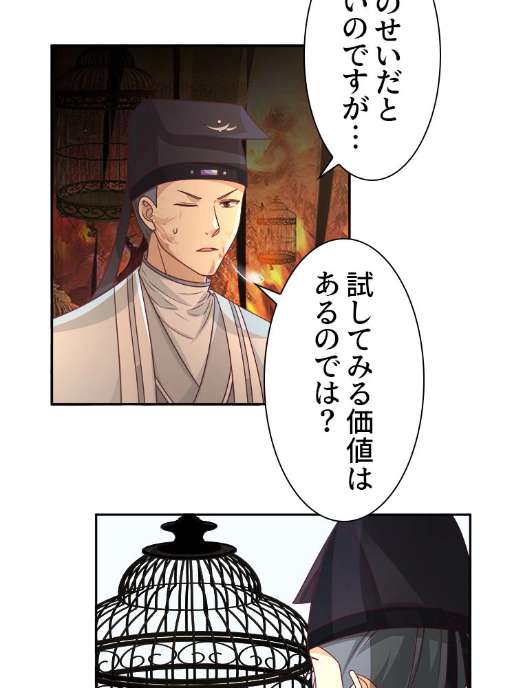 魔門の神殺し 第15話 - 3
