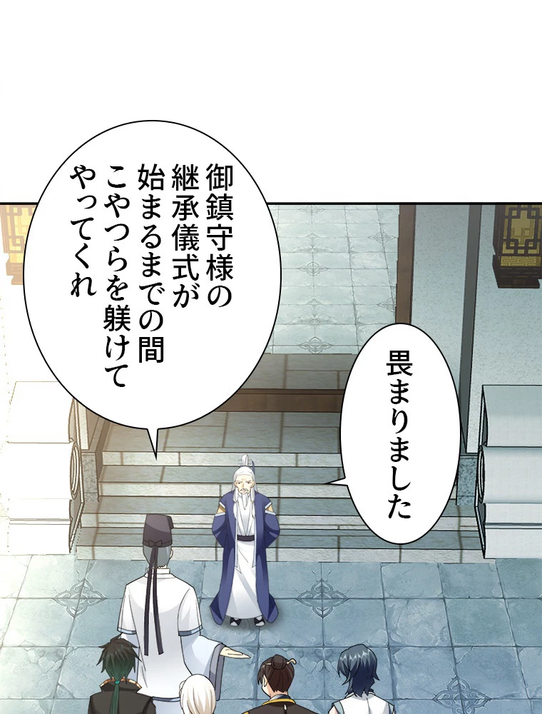 魔門の神殺し 第14話 - 2