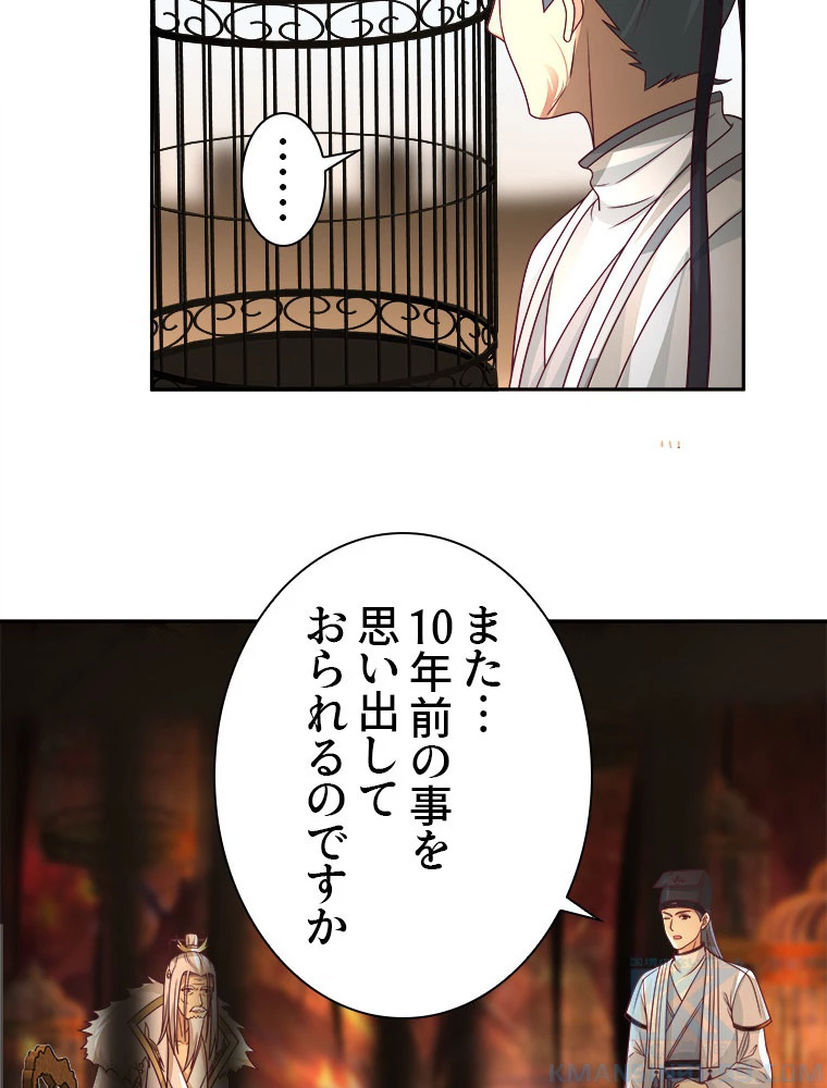 魔門の神殺し 第15話 - 4