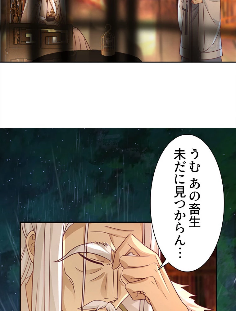 魔門の神殺し 第15話 - 5