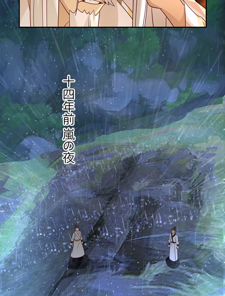 魔門の神殺し 第15話 - 6