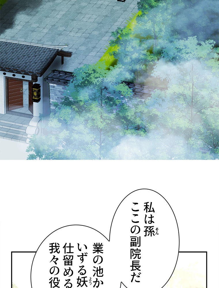 魔門の神殺し 第14話 - 5