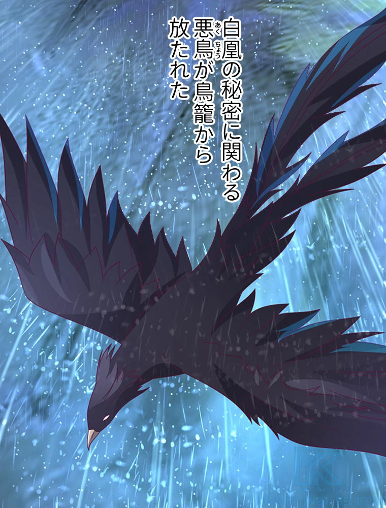 魔門の神殺し 第15話 - 7
