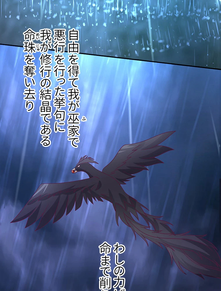 魔門の神殺し 第15話 - 8