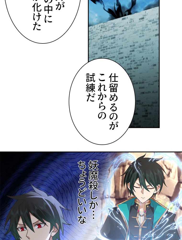 魔門の神殺し 第14話 - 7