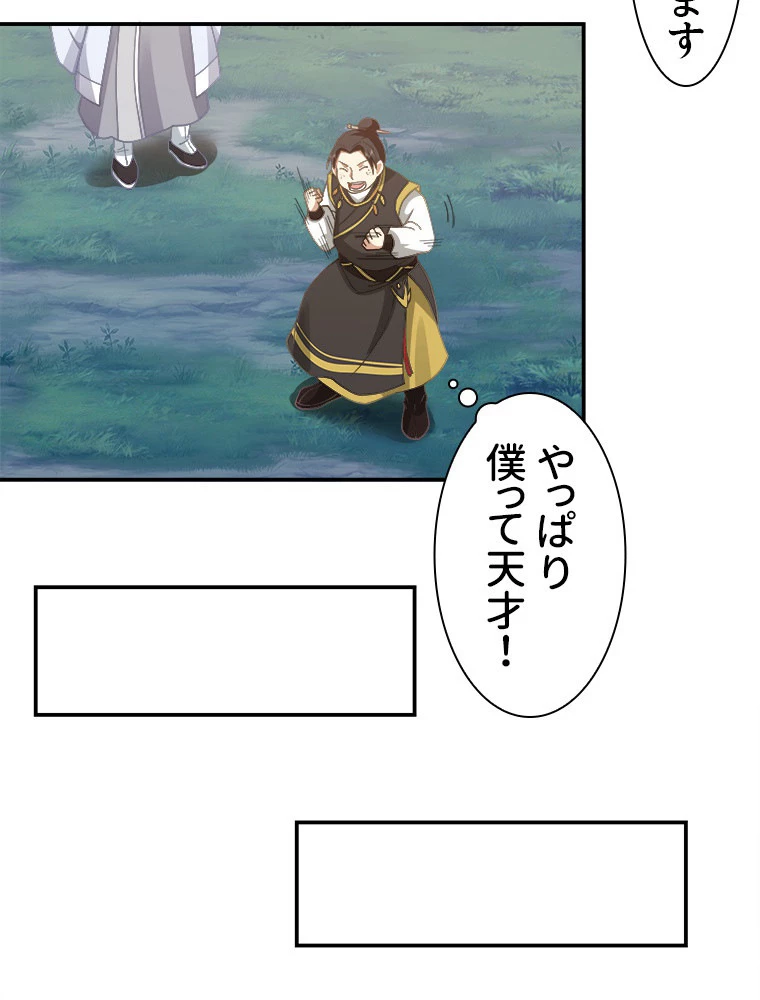 魔門の神殺し 第8話 - 3