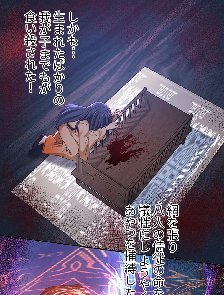 魔門の神殺し 第15話 - 10