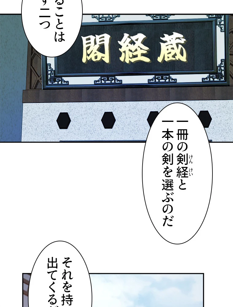 魔門の神殺し 第14話 - 9