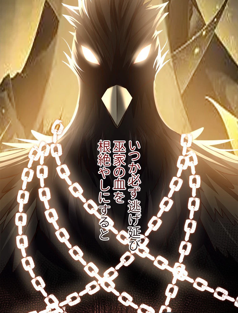 魔門の神殺し 第15話 - 12