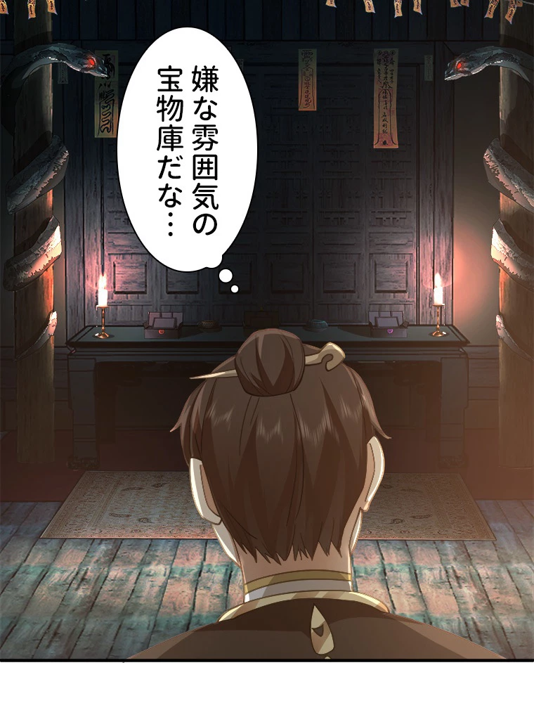魔門の神殺し 第8話 - 8