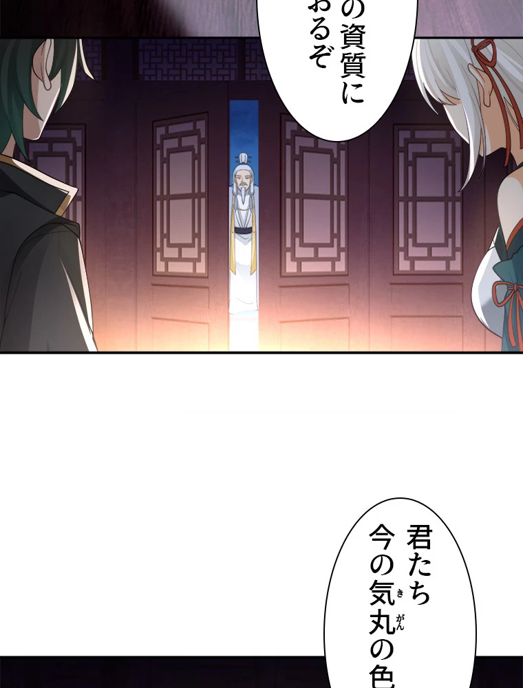 魔門の神殺し 第14話 - 12