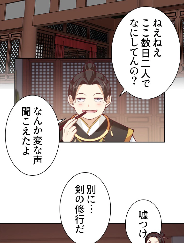 魔門の神殺し 第12話 - 11