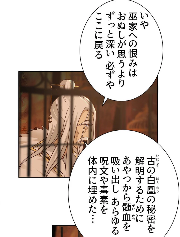 魔門の神殺し 第15話 - 14