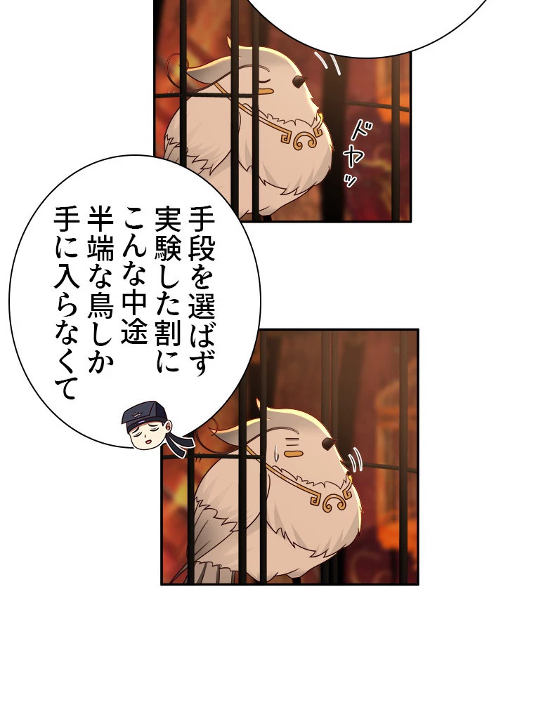 魔門の神殺し 第15話 - 15