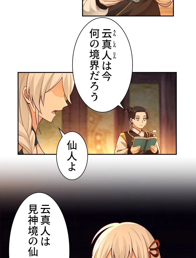 魔門の神殺し 第14話 - 14