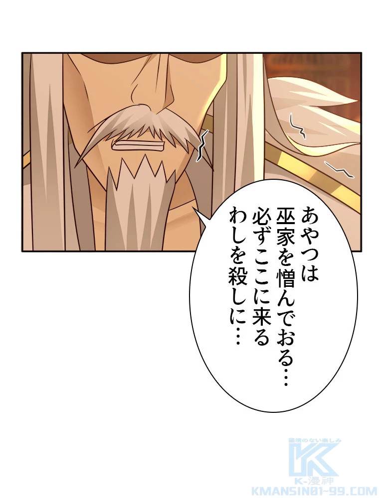 魔門の神殺し 第15話 - 16