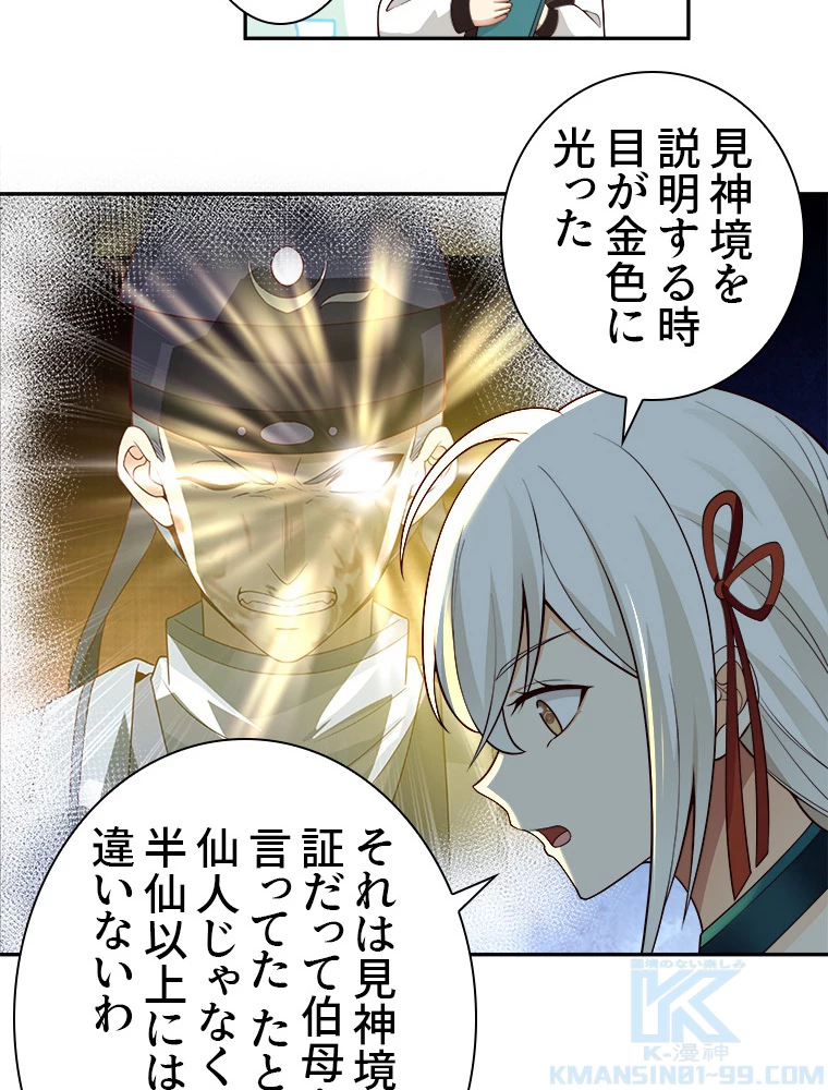 魔門の神殺し 第14話 - 16