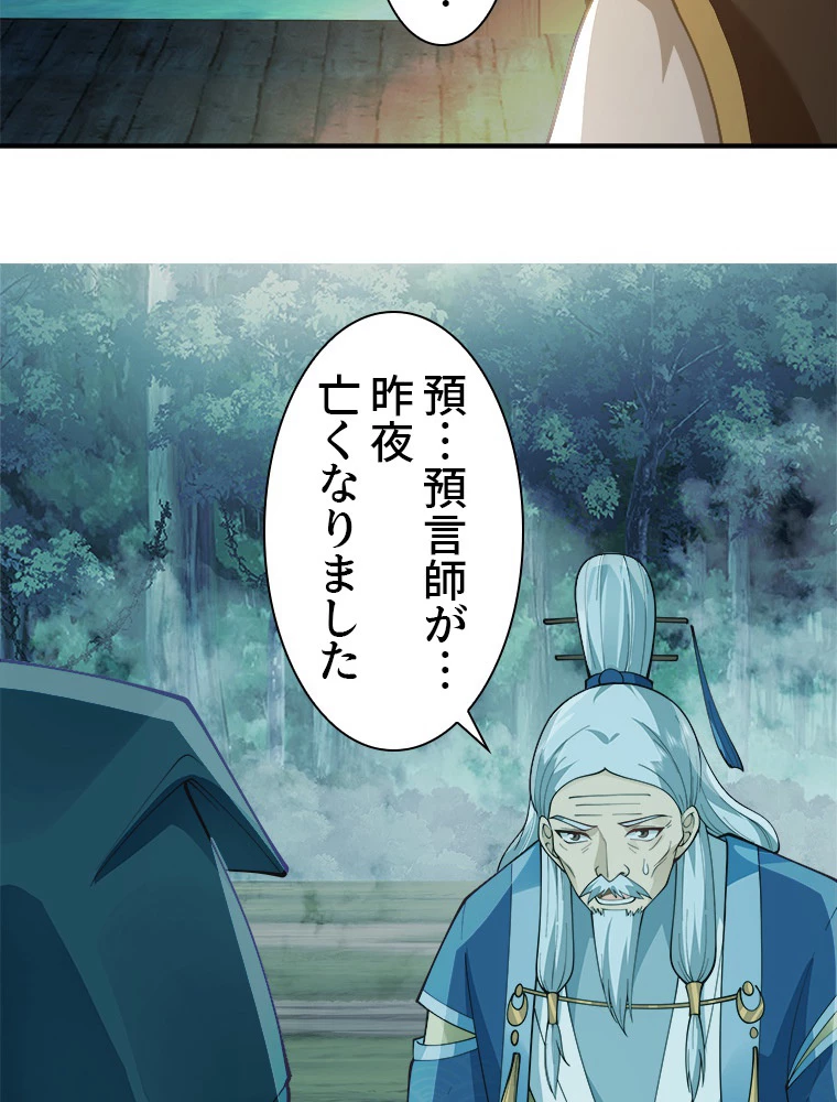 魔門の神殺し 第8話 - 12