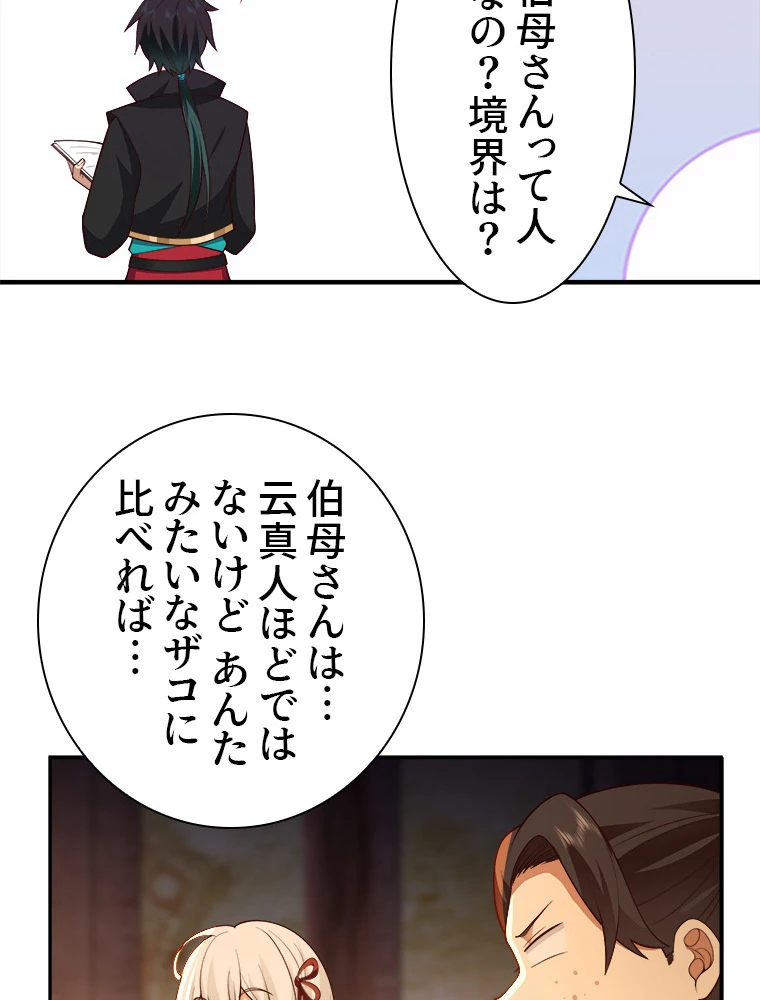 魔門の神殺し 第14話 - 18
