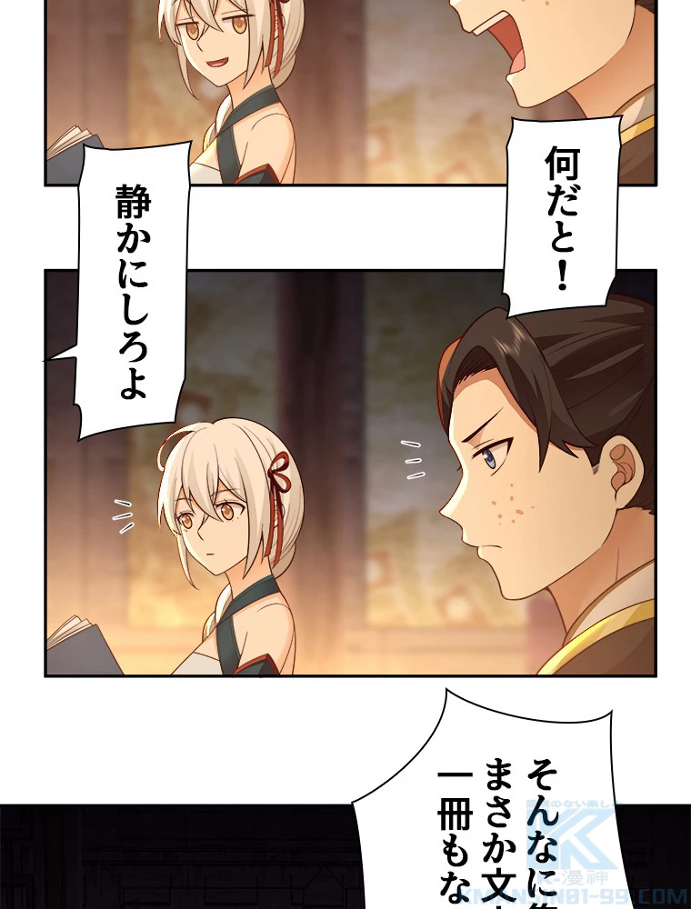 魔門の神殺し 第14話 - 19