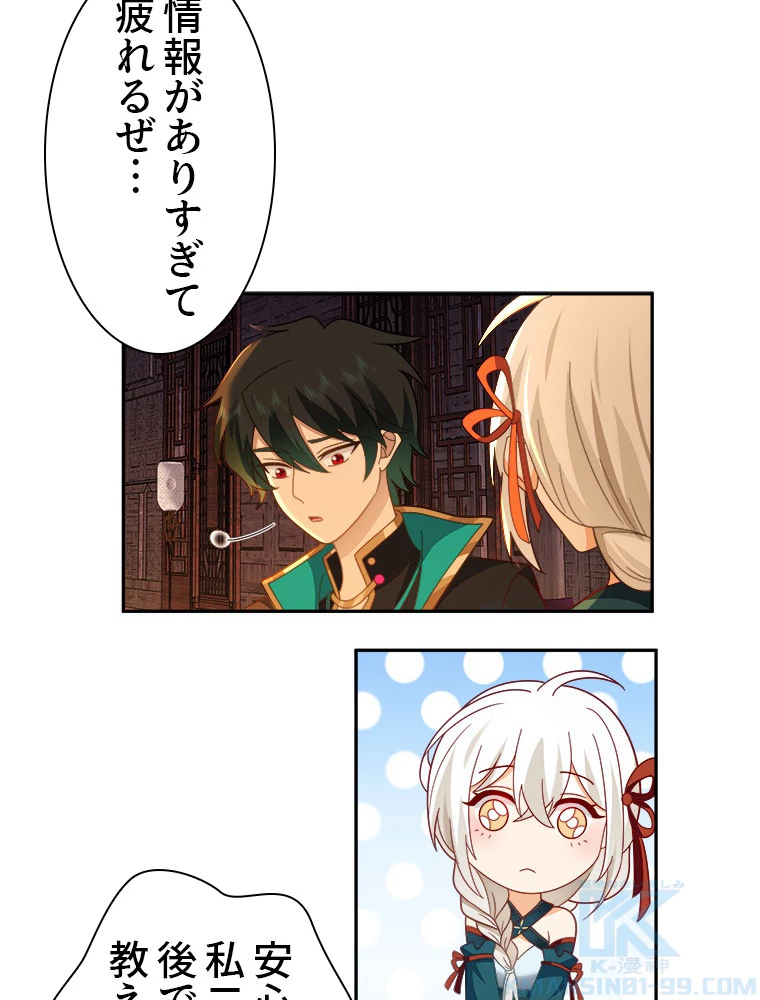 魔門の神殺し 第14話 - 22