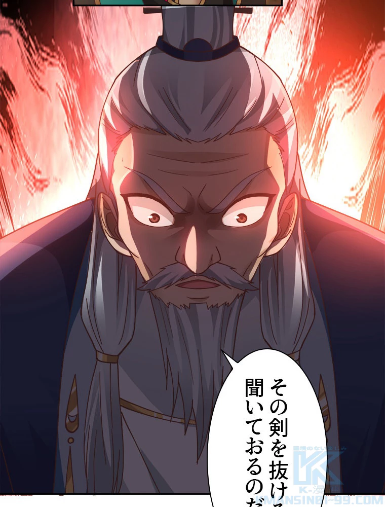 魔門の神殺し 第15話 - 25