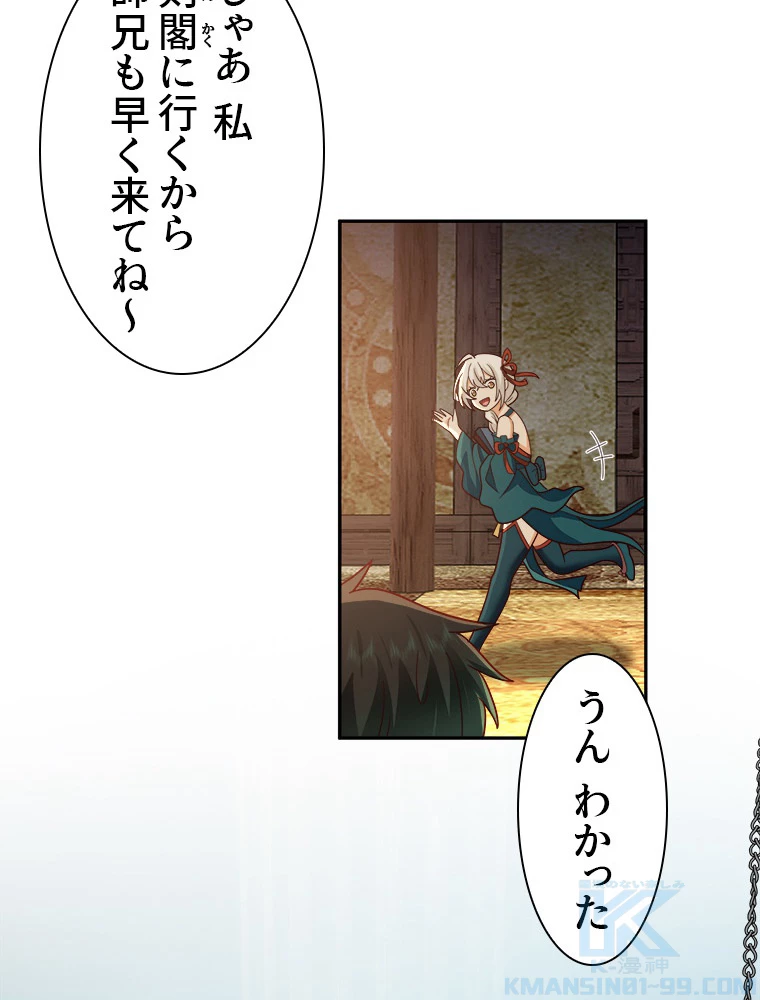 魔門の神殺し 第14話 - 25