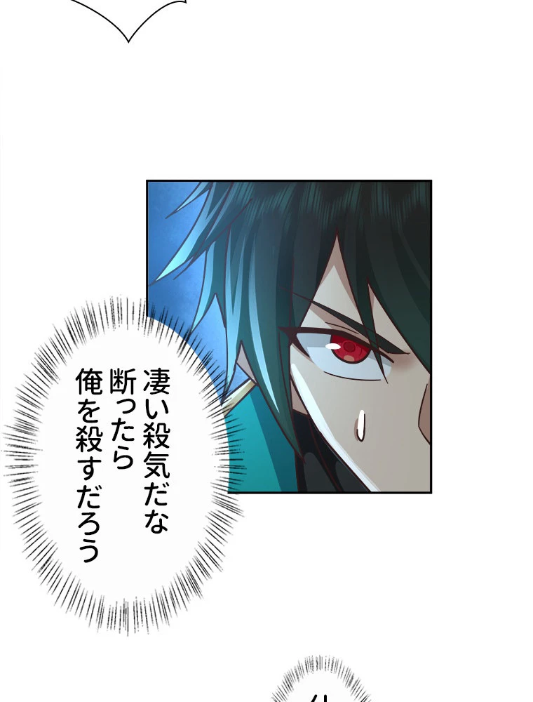 魔門の神殺し 第15話 - 27