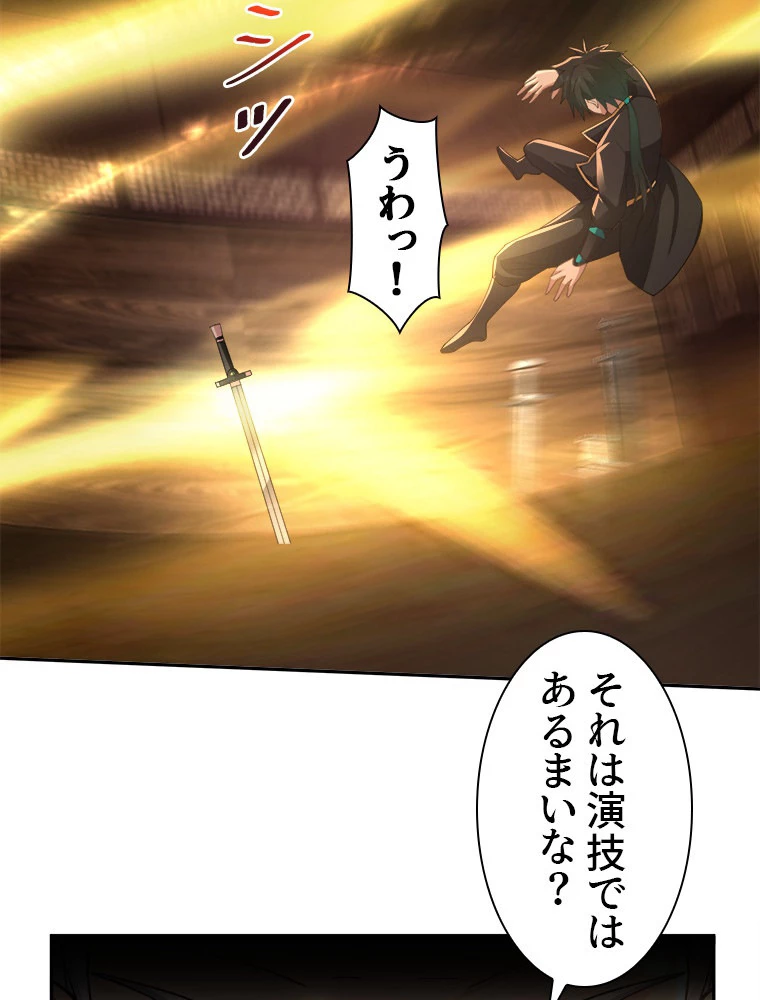 魔門の神殺し 第15話 - 30